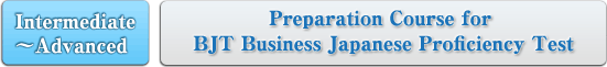Intermediate??Advanced:Preparation Course for BJT Business Japanese Proficiency Test